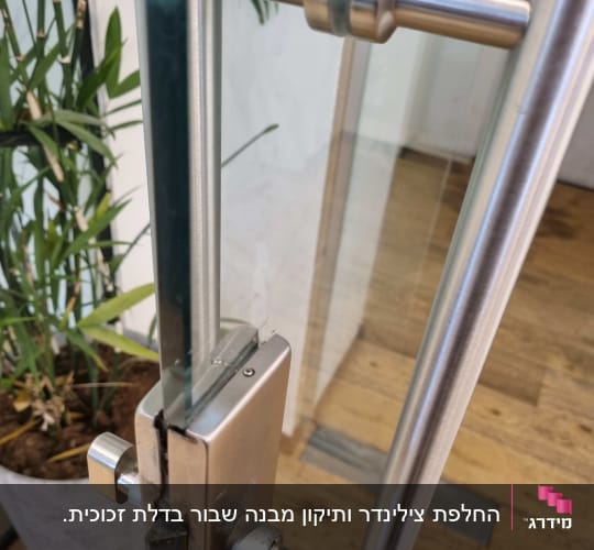 מנעול דלת זכוכית עם ידית מתכת